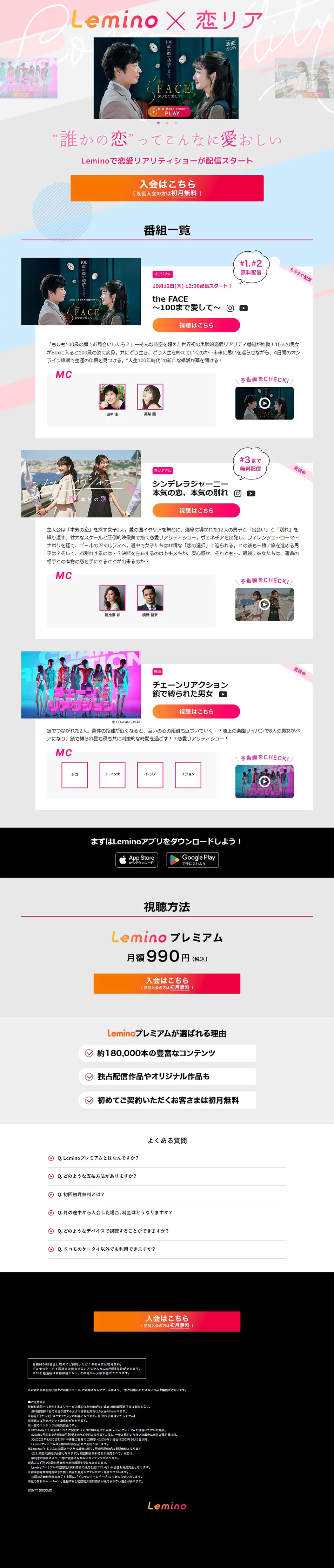 Lemino x Dating Reality Show LP design (Design, Apps, Systems / Multi-color type / Cute style) PC version