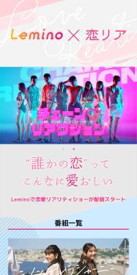 Lemino x Dating Reality Show