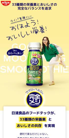 完全メシのLPデザイン（健康食品・健康ドリンク・サプリメント／イエロー系／シンプル系）スマホ版