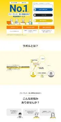labolのLPデザイン（保険・金融・クレジット／イエロー系／信頼・安心系）PC版
