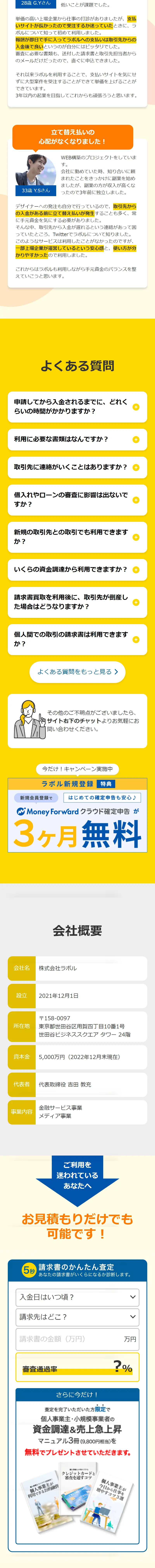 labol LP design (Insurance, Finance, Credit / yellow / Trust and Safety) Mobile version