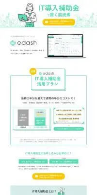 IT補助金活用のLPデザイン（デザイン・アプリ・システム／グリーン系／スタイリッシュ系）PC版