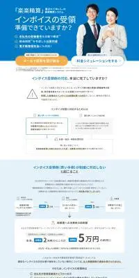 楽楽精算のLPデザイン（デザイン・アプリ・システム／ブルー系／信頼・安心系）PC版