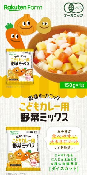 国産オーガニック こどもカレー用ミックスのLPデザイン（フルーツ・果物・野菜／イエロー系／ナチュラル系）スマホ版
