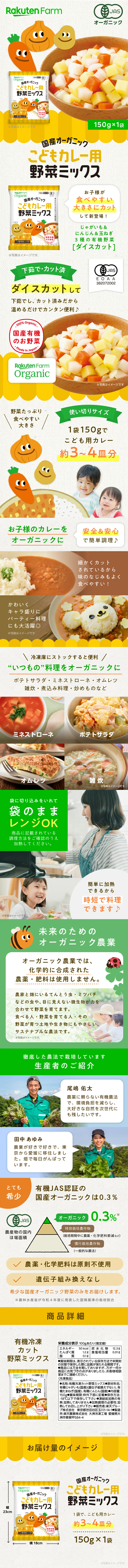 国産オーガニック こどもカレー用ミックスのLPデザイン（フルーツ・果物・野菜／イエロー系／ナチュラル系）スマホ版