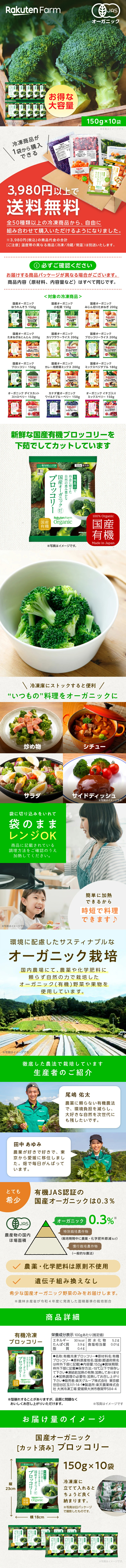 冷凍有機ブロッコリーのLPデザイン（フルーツ・果物・野菜／グリーン系／スタイリッシュ系）スマホ版