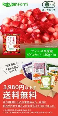 アンデス高原産　オーガニック冷凍ストロベリーのLPデザイン（フルーツ・果物・野菜／レッド系／スタイリッシュ系）スマホ版