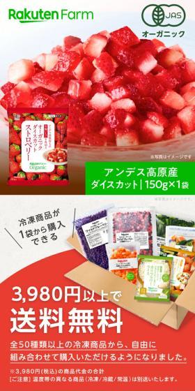 アンデス高原産　オーガニック冷凍ストロベリーのLPデザイン（フルーツ・果物・野菜／レッド系／スタイリッシュ系）スマホ版