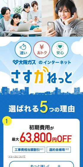 さすガねっとのLPデザイン（企業・会社・お店／ブルー系／スタイリッシュ系）スマホ版