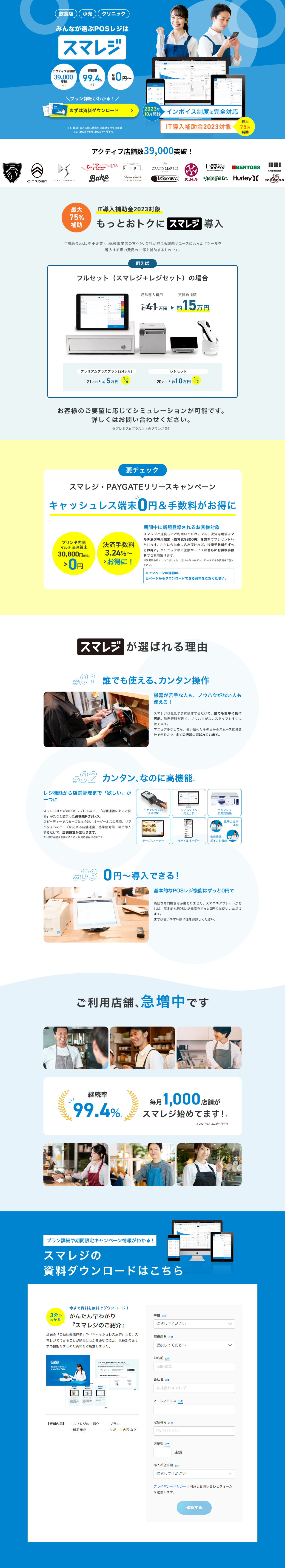 Smaregi LP design (Design, Apps, Systems / Shades of blue / Trust and Safety)