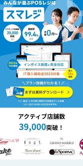 Smaregi LP design (Design, Apps, Systems / Shades of blue / Trust and Safety) Mobile version