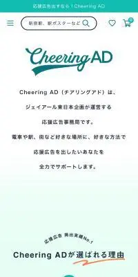 Cheering ADのLPデザイン（広告運用／グリーン系／シンプル系）スマホ版