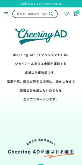 Cheering ADのLPデザイン（広告運用／グリーン系／シンプル系）スマホ版