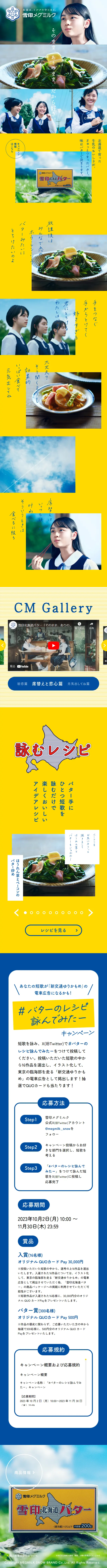 雪印北海道バターのLPデザイン（チーズ・ヨーグルト・乳製品／イエロー系／爽やか系）スマホ版