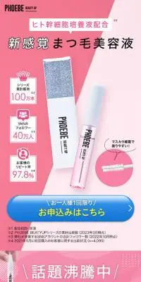 まつ毛美容液のLPデザイン（スキンケア・ボディケア・ヘアケア／ピンク系／かわいい系）スマホ版