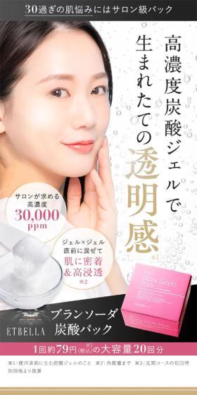 ブランソーダ炭酸パックのLPデザイン（スキンケア・ボディケア・ヘアケア／ゴールド系／キレイ系）スマホ版