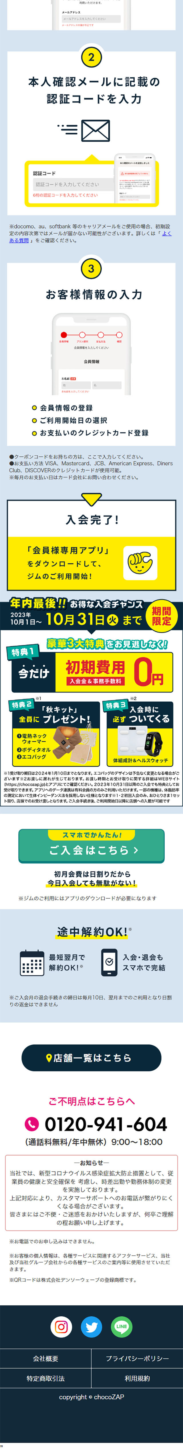 chocoZAPのLPデザイン（イベント・キャンペーン・体験／イエロー系／シンプル系）スマホ版