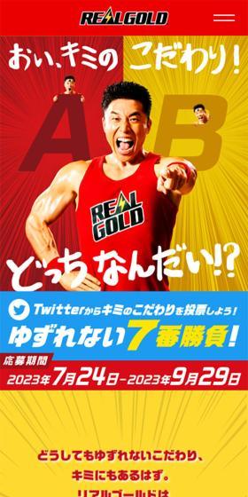 リアルゴールドのLPデザイン（健康食品・健康ドリンク・サプリメント／イエロー系／マンガ・イラスト系）スマホ版