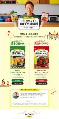 栗原心平のおかず調味料のLPデザイン（惣菜・おかず・料理／イエロー系／にぎやか系）PC版