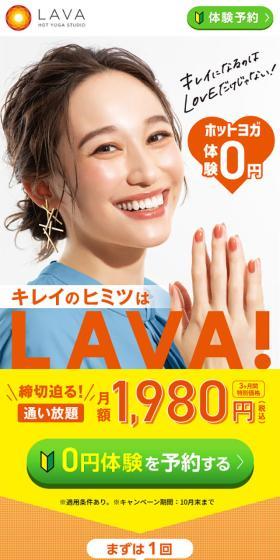ホットヨガスタジオLAVAのLPデザイン(企業・会社・お店/オレンジ系/かわいい系)スマホ版