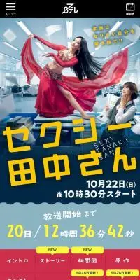 セクシー田中さんのLPデザイン（ニュース・ドラマ・バラエティ／イエロー系／アート・芸術系）スマホ版