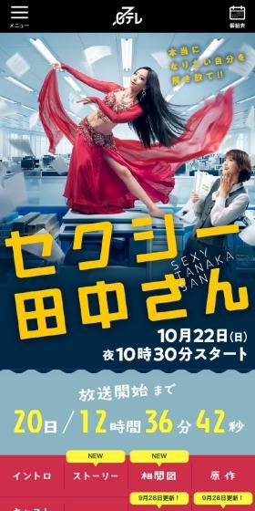 セクシー田中さんのLPデザイン（ニュース・ドラマ・バラエティ／イエロー系／アート・芸術系）スマホ版