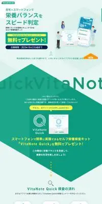 セルフ栄養検査キットプレゼントのLPデザイン（保険・金融・クレジット／グリーン系／シンプル系）PC版