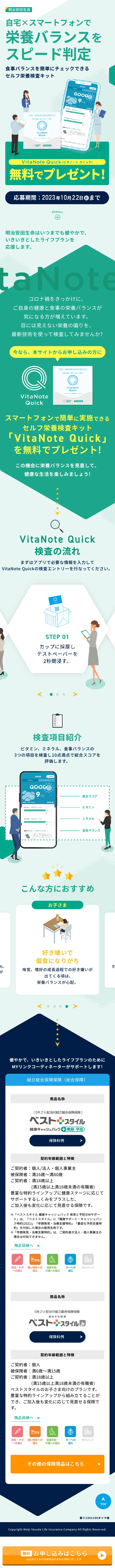 Self-Nutrition Test Kit Gift LP design (Insurance, Finance, Credit / Green tones / Simple) Mobile version