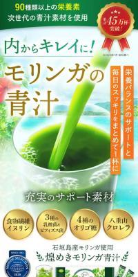 Kirameki Moringa Aojiru