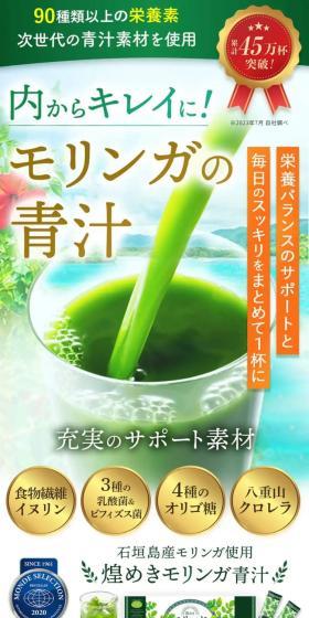 煌めきモリンガ青汁のLPデザイン（美容食品・美容ドリンク・サプリメント／グリーン系／健康・癒し系）スマホ版