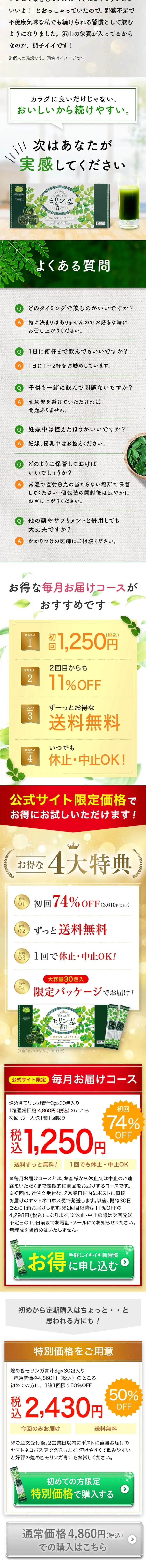 煌めきモリンガ青汁のLPデザイン（美容食品・美容ドリンク・サプリメント／グリーン系／健康・癒し系）スマホ版