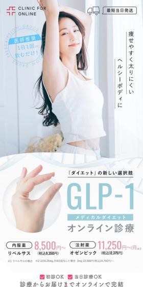 GLP-1 LP design (Hospital, Chiropractic, Massage / White-based / Simple) Mobile version