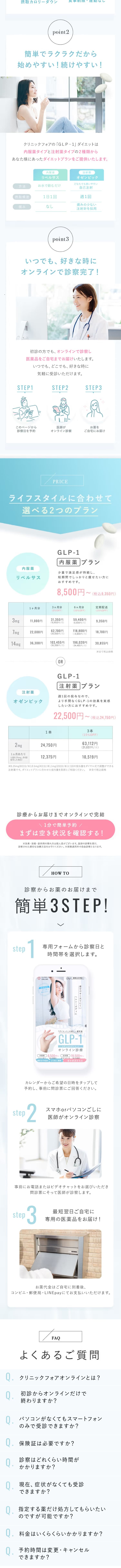 GLP-1のLPデザイン（病院・整体・マッサージ／ホワイト（白色）系／シンプル系）