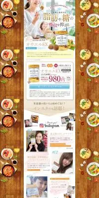 オサエルEXのLPデザイン（ダイエットサプリ・ダイエット飲料／カラフル系／ナチュラル系）PC版