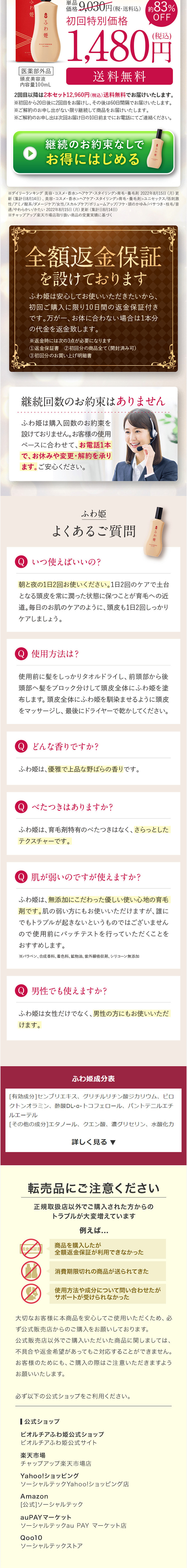 Fuwagami LP design (Skincare, Bodycare, Haircare / Multi-color type / Refined style) Mobile version