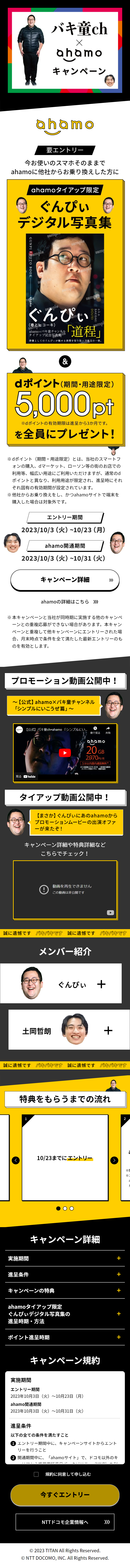 Bakido Channel x ahamo Campaign LP design (Events, Campaigns, Gifts / yellow / Lively type)