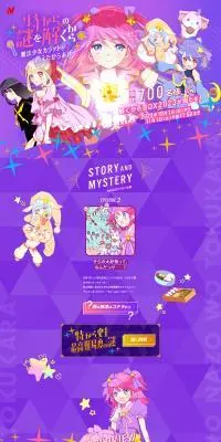 魔法少女カラットと消えたからあげのLPデザイン（イベント・キャンペーン・ギフト／パープル系／マンガ・イラスト系）PC版
