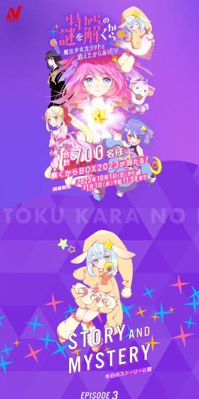 Maho Shojo Karat and the Missing Karage LP design (Events, Campaigns, Gifts / Purples / Manga) Mobile version