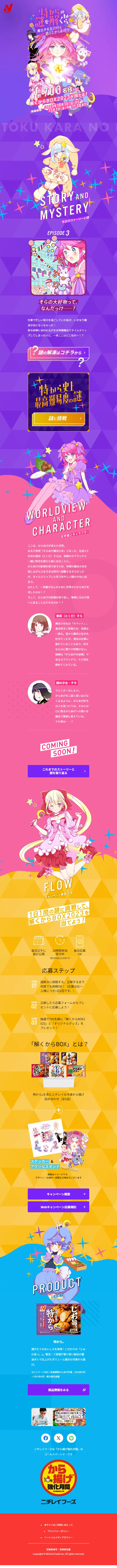 Maho Shojo Karat and the Missing Karage LP design (Events, Campaigns, Gifts / Purples / Manga) Mobile version