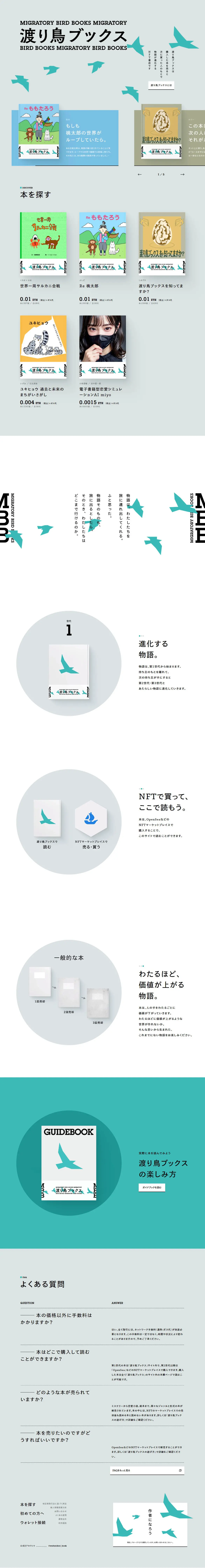 渡り鳥ブックスのLPデザイン（レンタル・代行・アウトソース／グリーン系／シンプル系）PC版