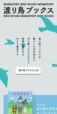 渡り鳥ブックスのLPデザイン（レンタル・代行・アウトソース／グリーン系／シンプル系）スマホ版