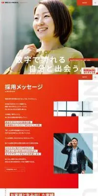 税理士法人中央会計社 採用サイトのLPデザイン（中途採用／レッド系／シンプル系）PC版
