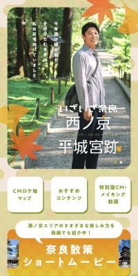Come to Nara Nishinokyo Heijo Palace Site