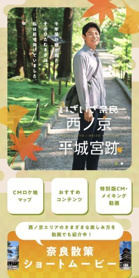 Come to Nara Nishinokyo Heijo Palace Site LP design (Businesses, companies, stores / Brown tones / Natural style) Mobile version