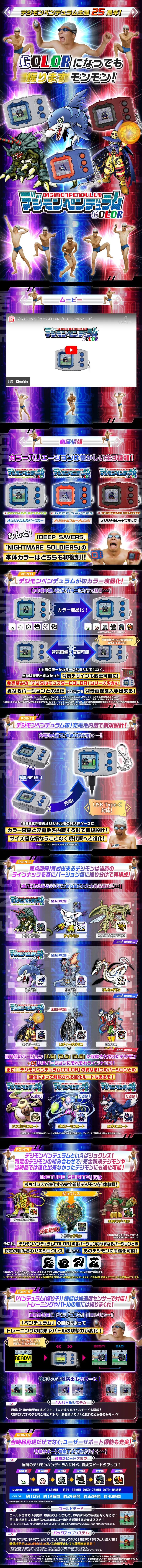 デジモンペンデュラムCOLORのLPデザイン（玩具・ホビー・フィギュア／ブラック系／にぎやか系）スマホ版