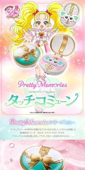 Pretty Memories ふたりはプリキュア Max Heart タッチコミューンのLPデザイン（玩具・ホビー・フィギュア／グリーン系／キレイ系）スマホ版