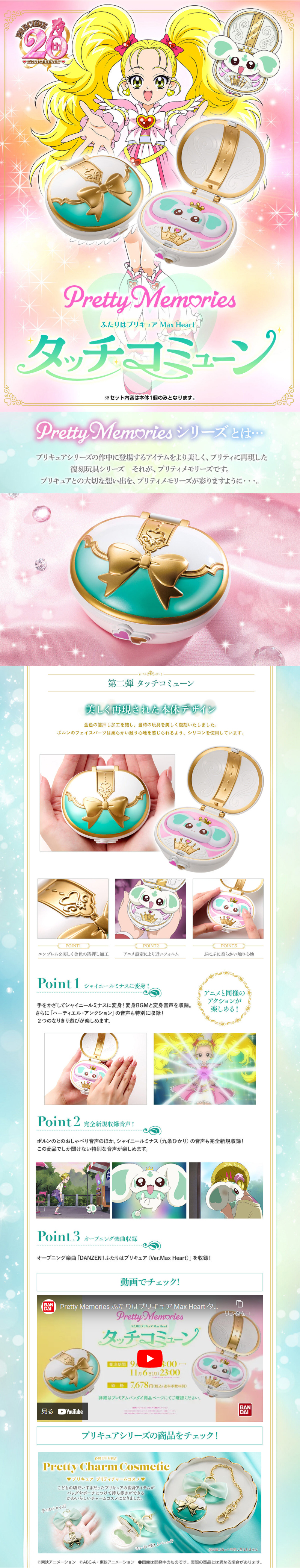 Pretty Memories ふたりはプリキュア Max Heart タッチコミューンのLPデザイン（玩具・ホビー・フィギュア／グリーン系／キレイ系）スマホ版