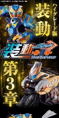 Soudo Kamen Rider Gatchard 3 Premium Edition LP design (Toys, Hobbies & Figures / Black-colored / Cool style) Mobile version