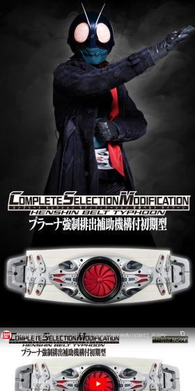 CSM変身ベルト タイフーン プラーナ強制排出補助機構付初期型のLPデザイン（玩具・ホビー・フィギュア／ブラック系／かっこいい系）スマホ版