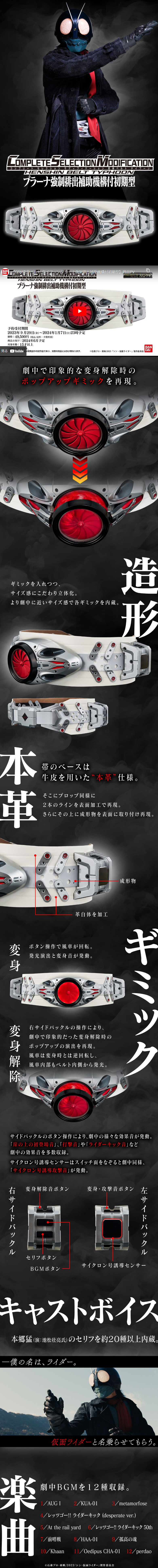 CSM Transformation Belt Typhoon Prana Early Model with Forced Expulsion Assistance Mechanism LP design (Toys, Hobbies & Figures / Black-colored / Cool style)